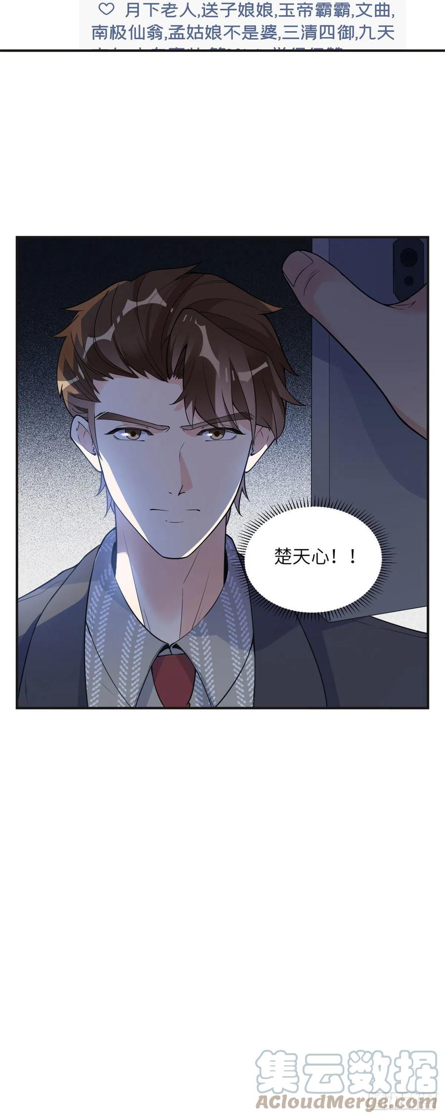《离婚后前夫成了我的忠犬》11 夺回房子！ 第5页
