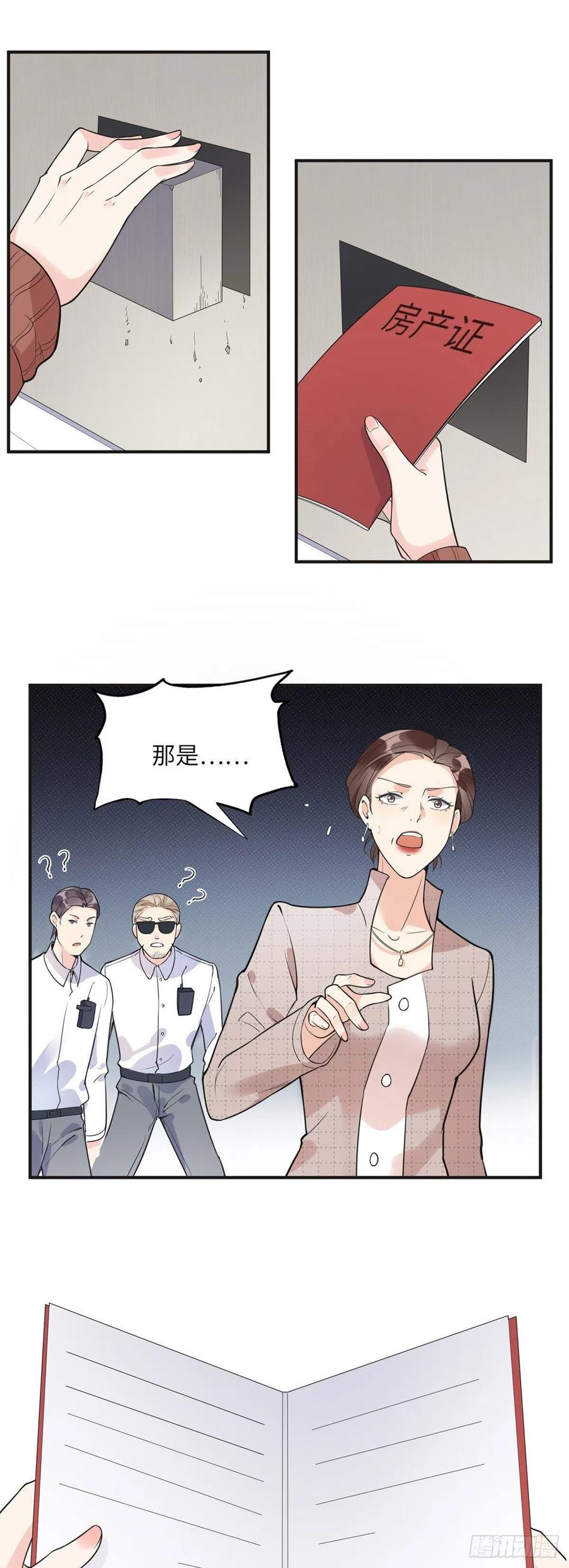 《离婚后前夫成了我的忠犬》11 夺回房子！ 第18页