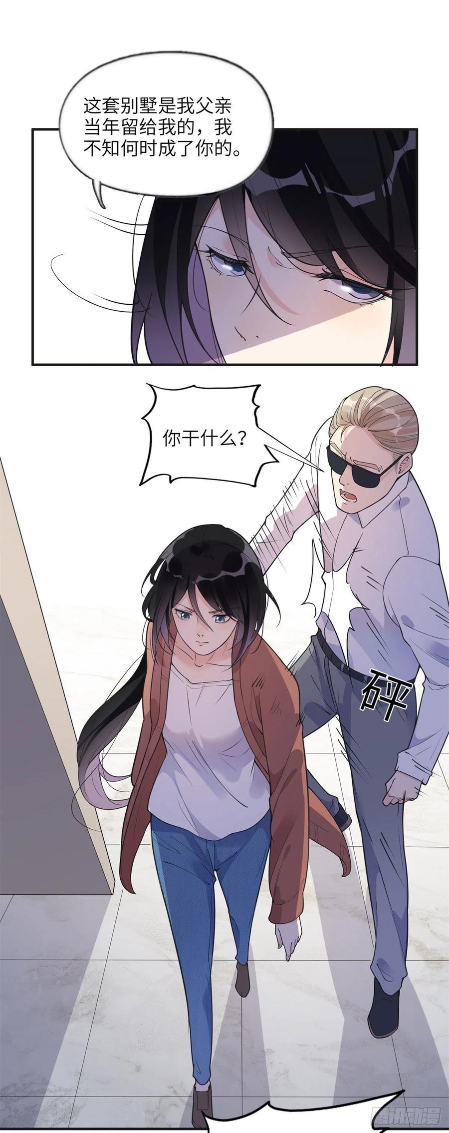 《离婚后前夫成了我的忠犬》11 夺回房子！ 第16页
