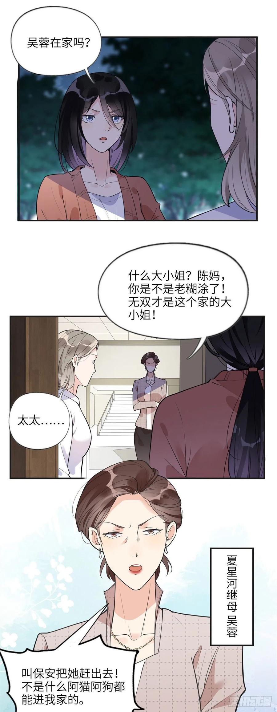 《离婚后前夫成了我的忠犬》11 夺回房子！ 第12页