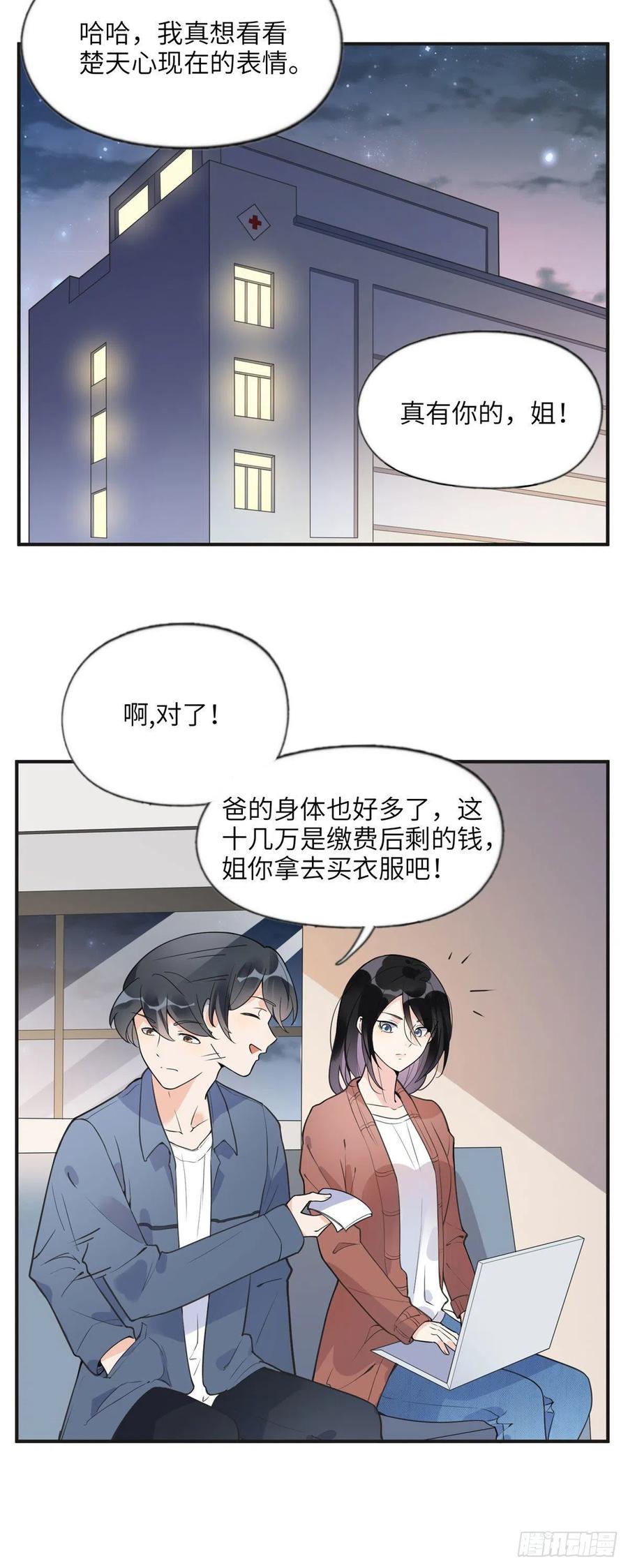 《离婚后前夫成了我的忠犬》11 夺回房子！ 第8页