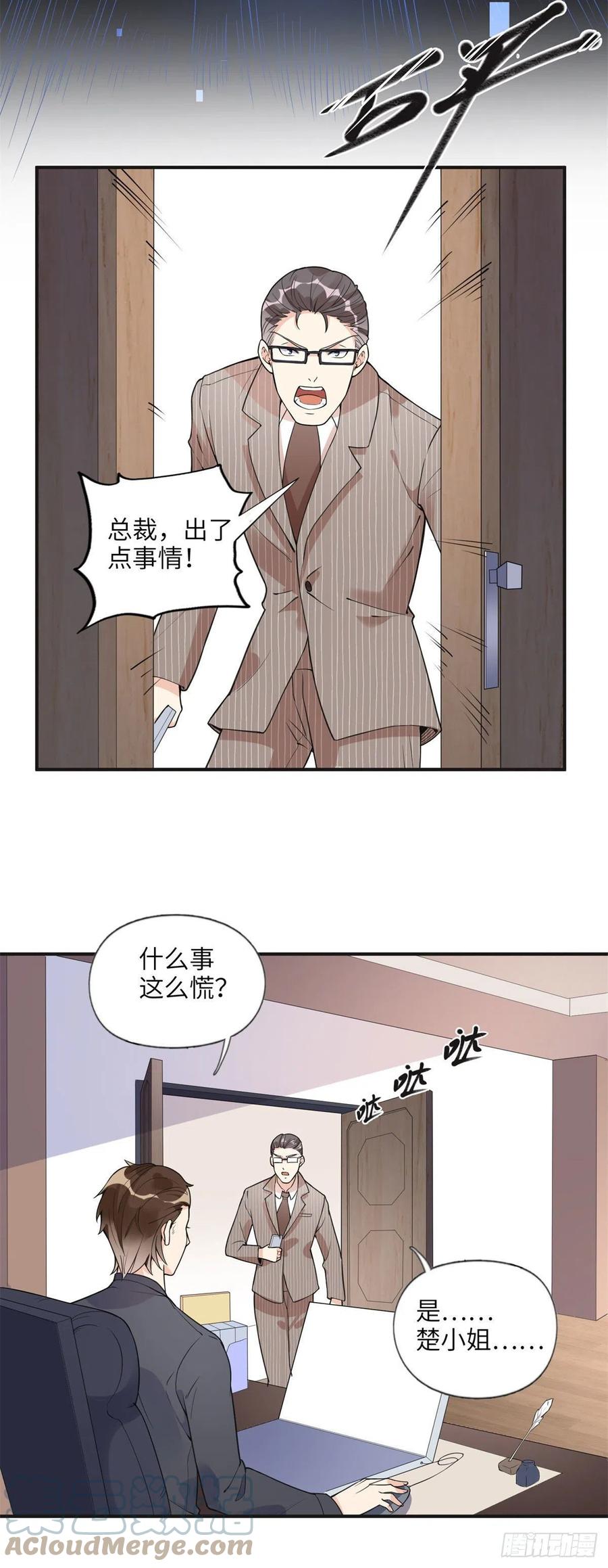 《离婚后前夫成了我的忠犬》11 夺回房子！ 第3页