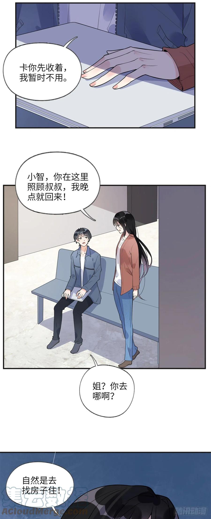 《离婚后前夫成了我的忠犬》11 夺回房子！ 第9页