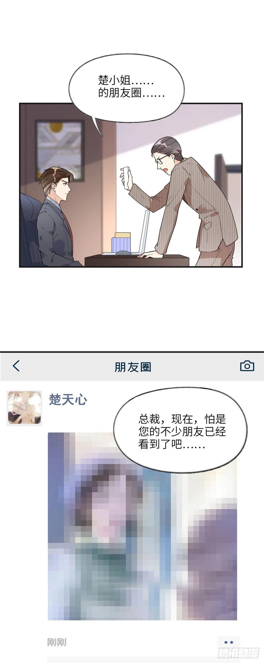 《离婚后前夫成了我的忠犬》11 夺回房子！ 第4页