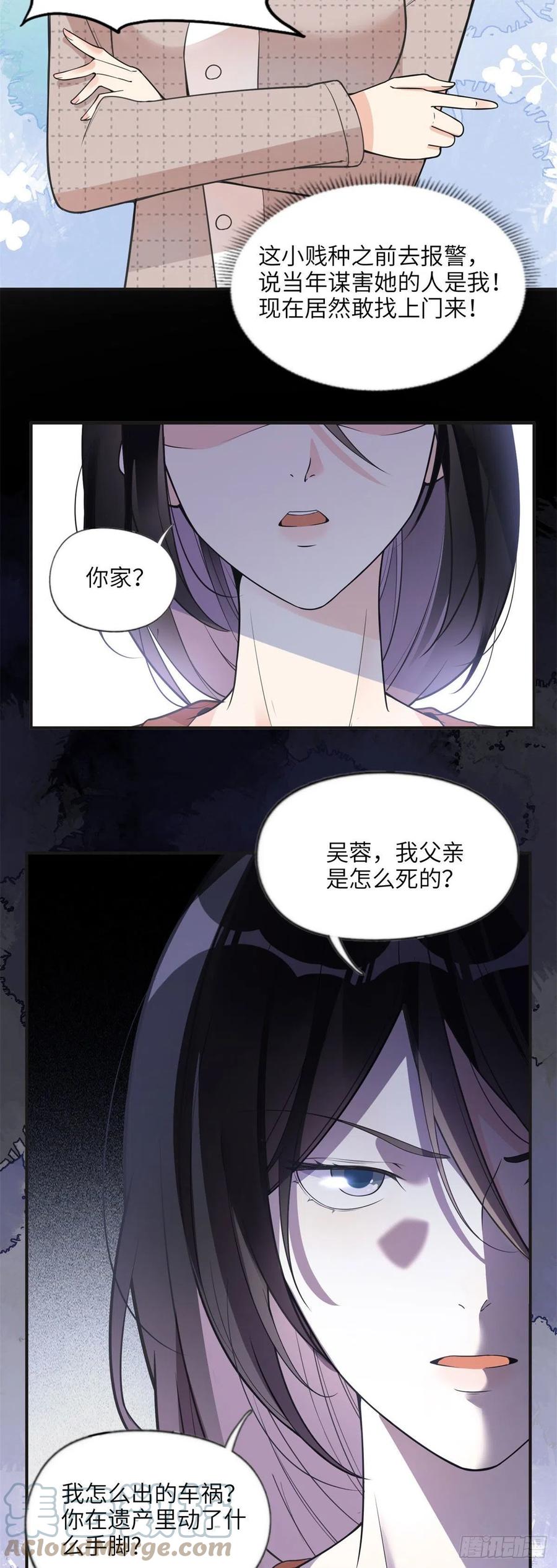 《离婚后前夫成了我的忠犬》11 夺回房子！ 第13页
