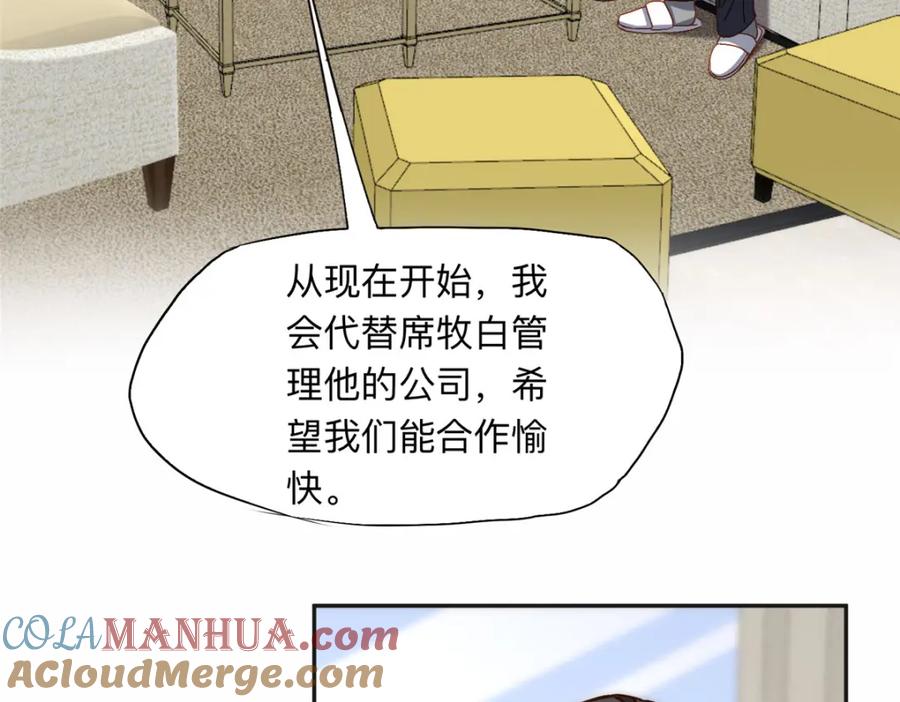 《离婚后前夫成了我的忠犬》118 夏星河出车祸 第76页
