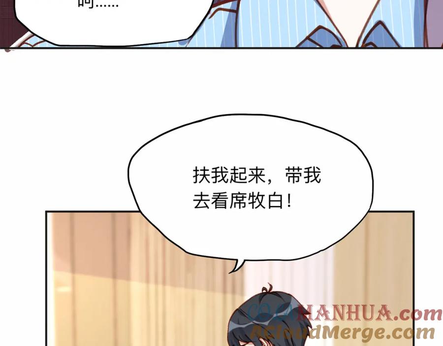 《离婚后前夫成了我的忠犬》118 夏星河出车祸 第28页