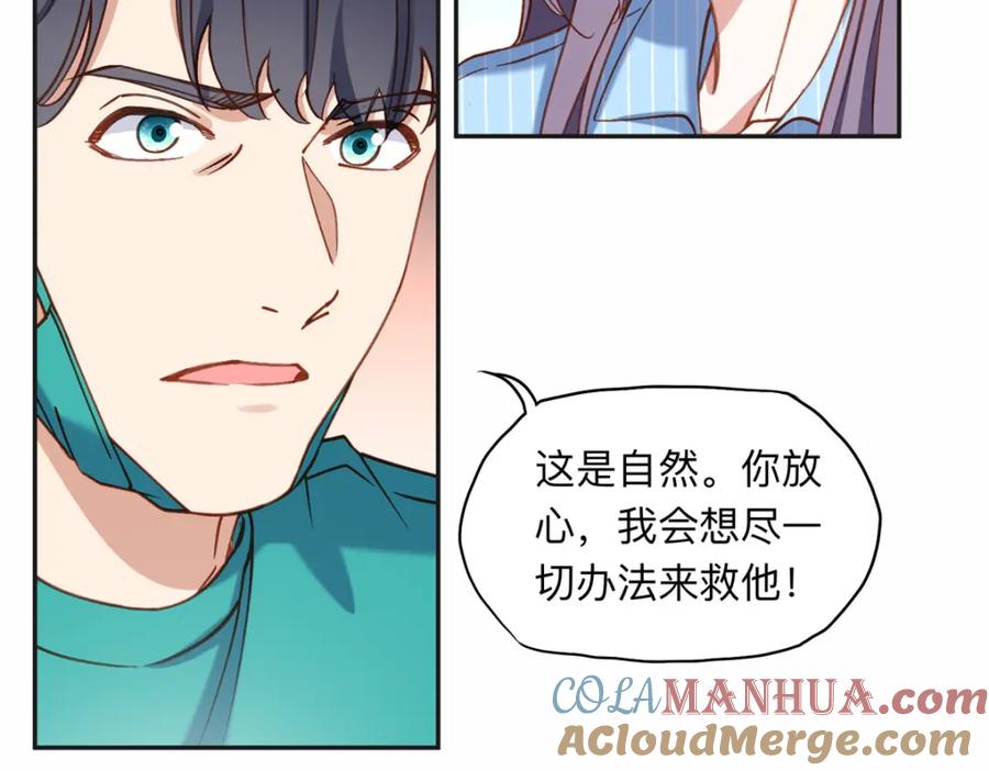 《离婚后前夫成了我的忠犬》118 夏星河出车祸 第43页