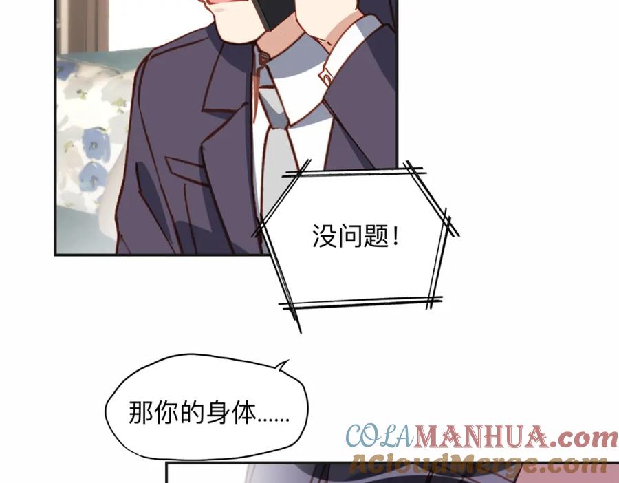 《离婚后前夫成了我的忠犬》118 夏星河出车祸 第67页