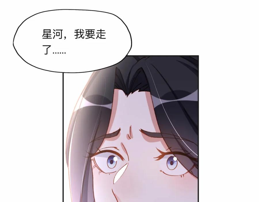 《离婚后前夫成了我的忠犬》118 夏星河出车祸 第9页
