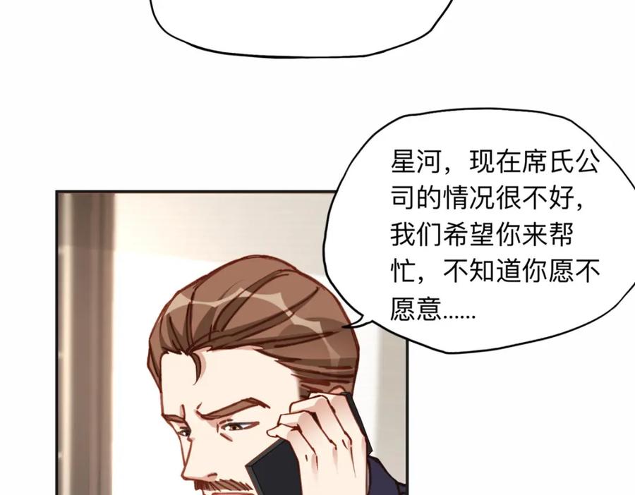 《离婚后前夫成了我的忠犬》118 夏星河出车祸 第66页