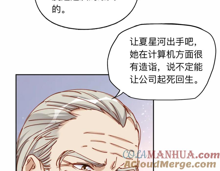 《离婚后前夫成了我的忠犬》118 夏星河出车祸 第58页