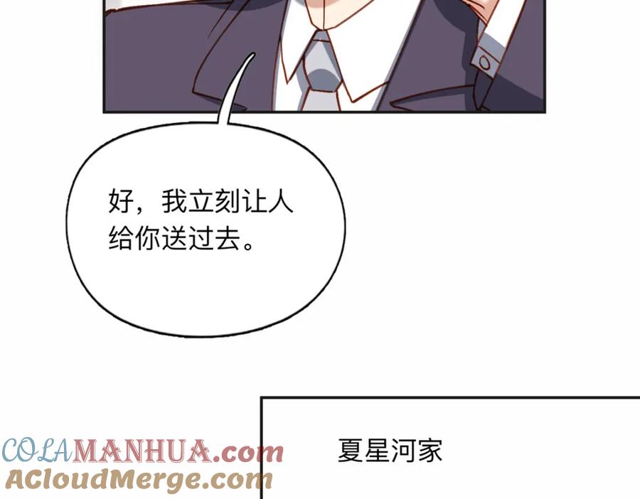 《离婚后前夫成了我的忠犬》118 夏星河出车祸 第73页