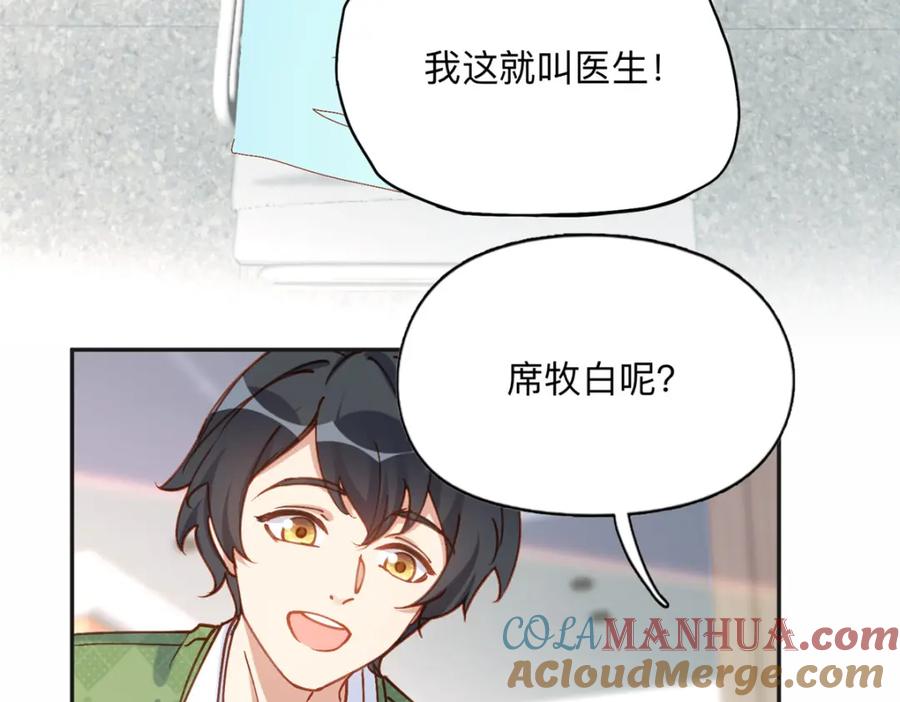 《离婚后前夫成了我的忠犬》118 夏星河出车祸 第16页
