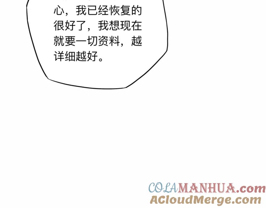《离婚后前夫成了我的忠犬》118 夏星河出车祸 第70页
