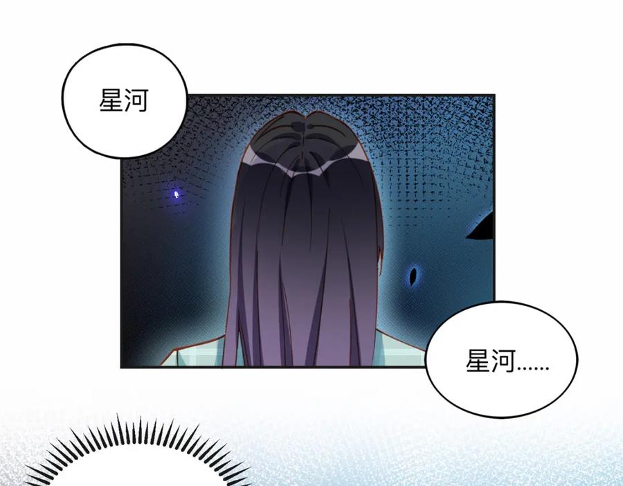 《离婚后前夫成了我的忠犬》118 夏星河出车祸 第3页