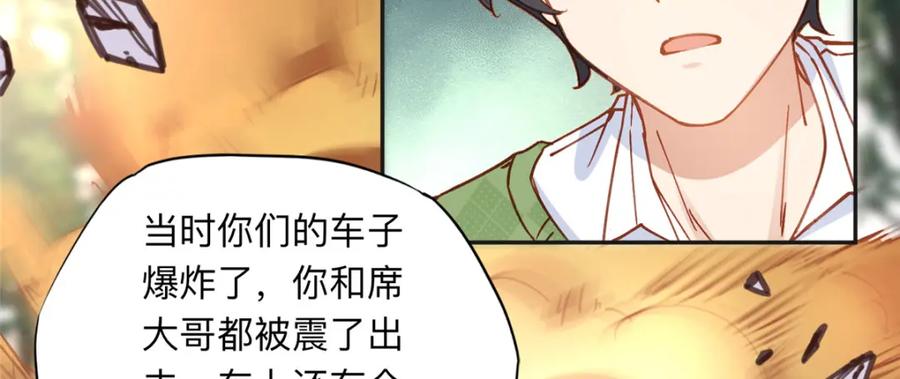 《离婚后前夫成了我的忠犬》118 夏星河出车祸 第23页