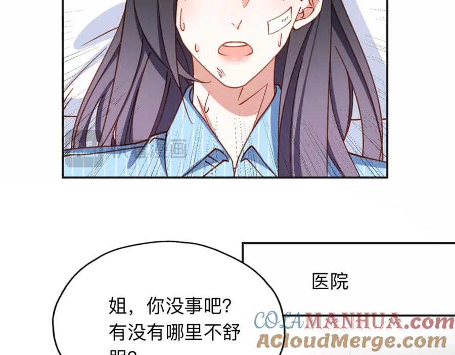 《离婚后前夫成了我的忠犬》118 夏星河出车祸 第13页