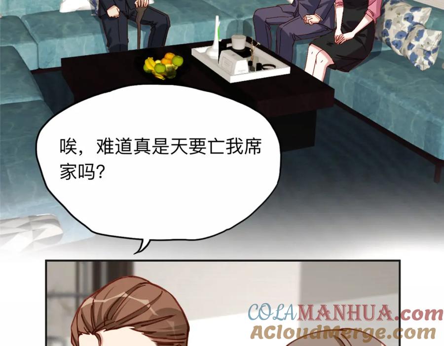 《离婚后前夫成了我的忠犬》118 夏星河出车祸 第55页
