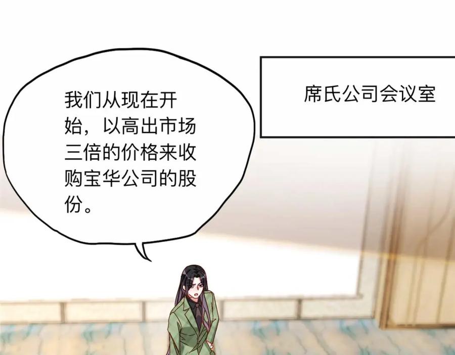 《离婚后前夫成了我的忠犬》119 我要吞了整个宝华 第60页