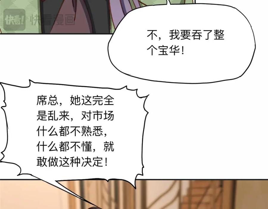 《离婚后前夫成了我的忠犬》119 我要吞了整个宝华 第67页