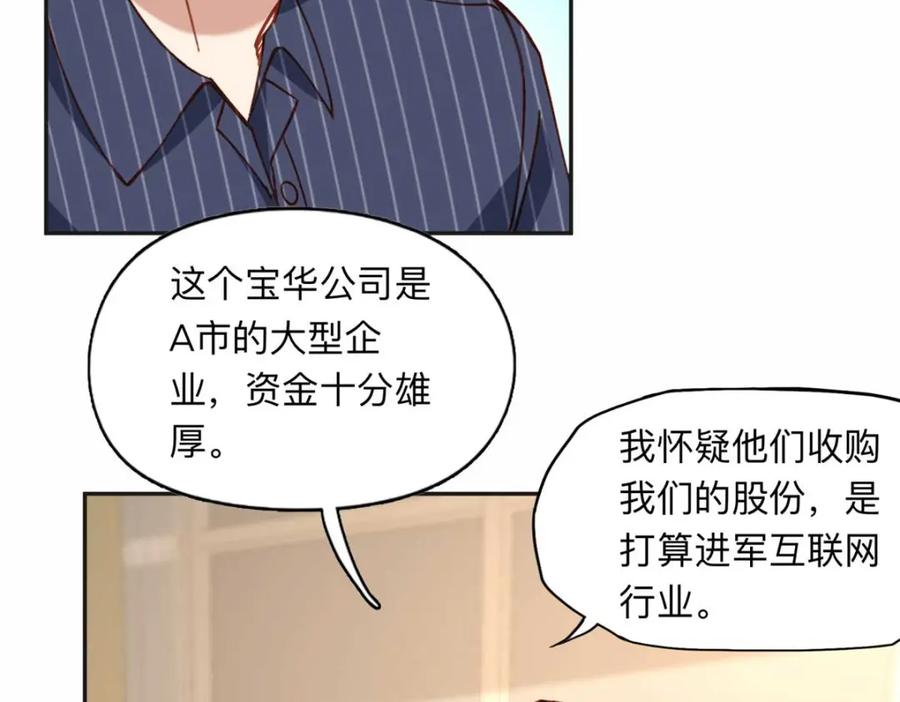 《离婚后前夫成了我的忠犬》119 我要吞了整个宝华 第7页