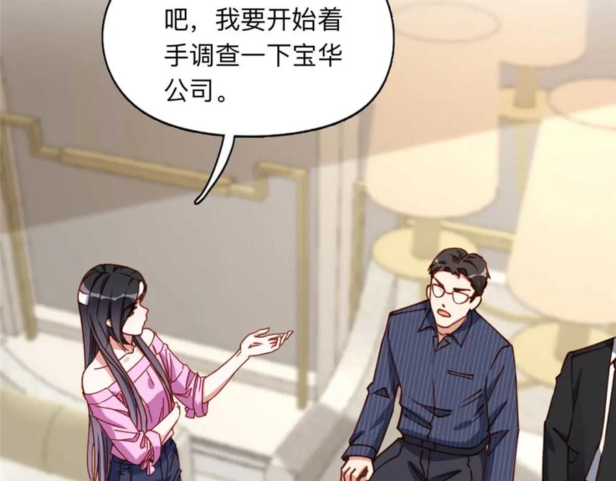 《离婚后前夫成了我的忠犬》119 我要吞了整个宝华 第15页