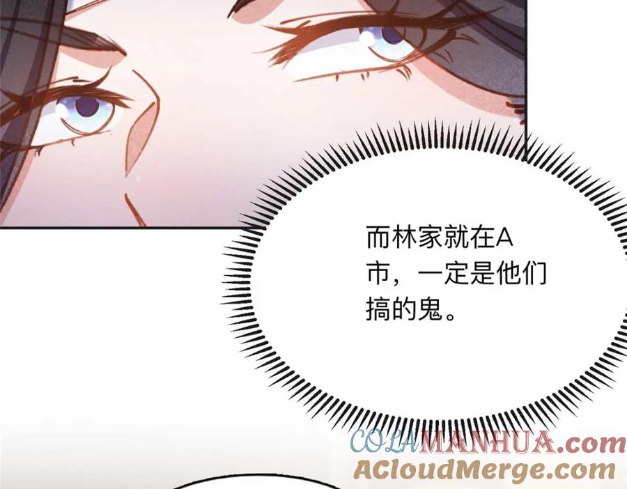 《离婚后前夫成了我的忠犬》119 我要吞了整个宝华 第13页