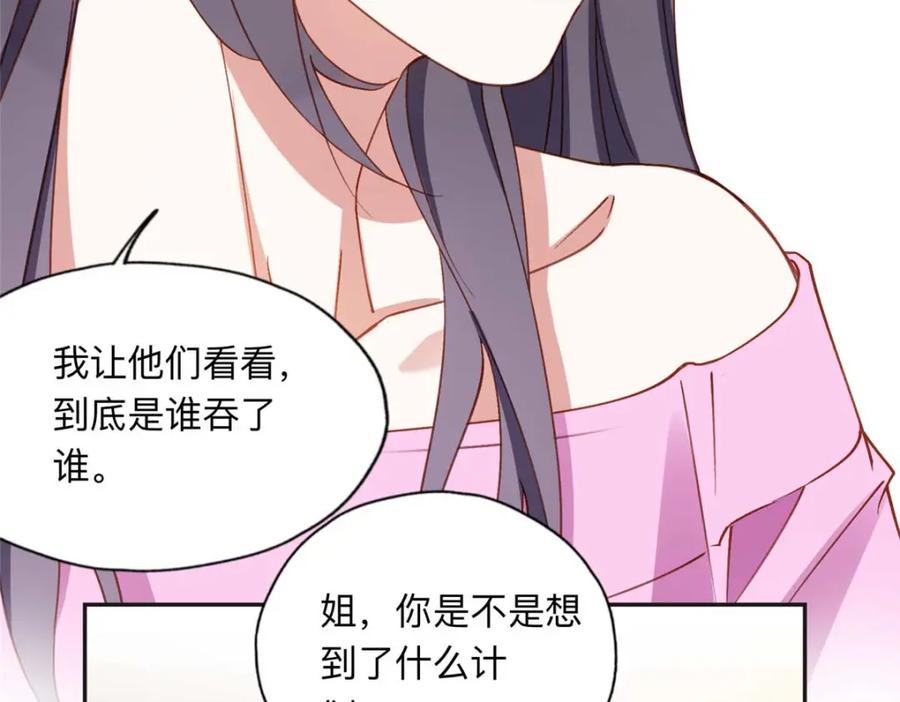 《离婚后前夫成了我的忠犬》119 我要吞了整个宝华 第27页