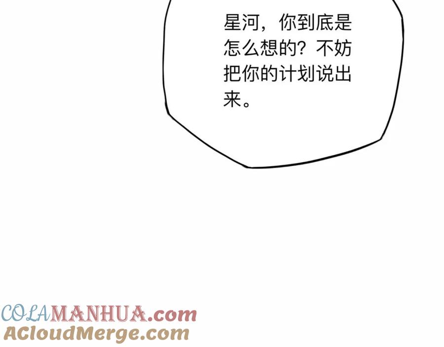 《离婚后前夫成了我的忠犬》119 我要吞了整个宝华 第73页
