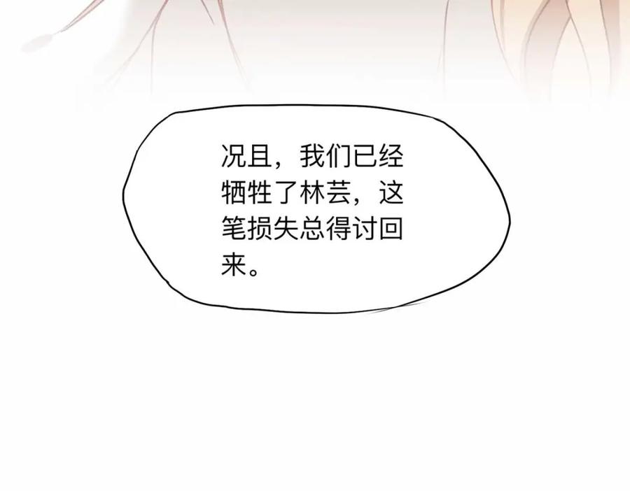 《离婚后前夫成了我的忠犬》119 我要吞了整个宝华 第106页