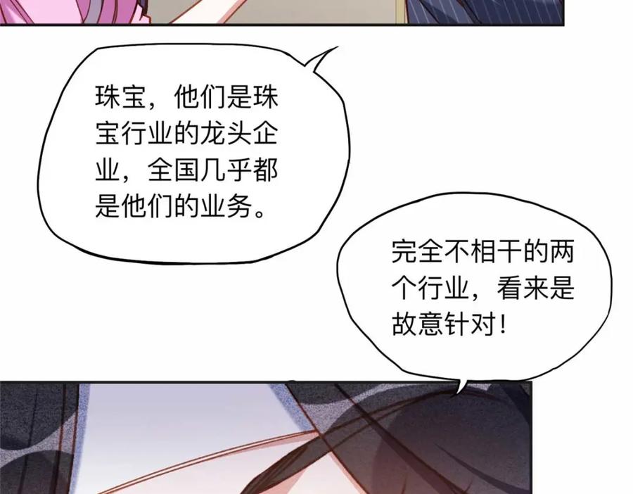 《离婚后前夫成了我的忠犬》119 我要吞了整个宝华 第12页