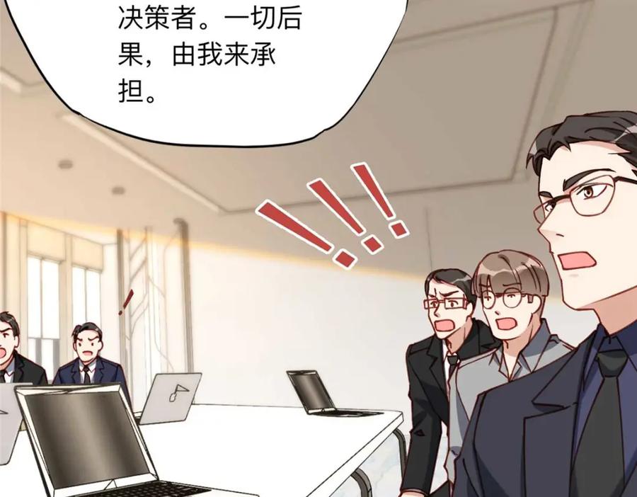 《离婚后前夫成了我的忠犬》119 我要吞了整个宝华 第84页