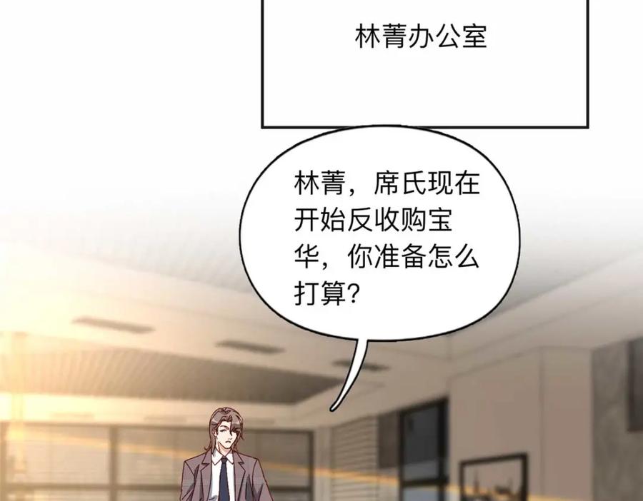 《离婚后前夫成了我的忠犬》119 我要吞了整个宝华 第90页