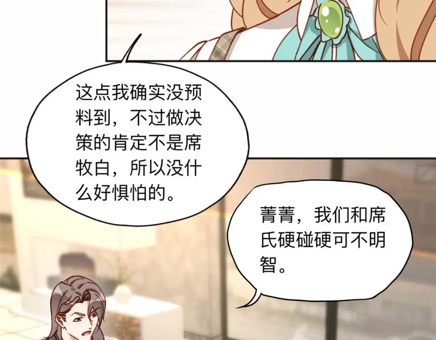 《离婚后前夫成了我的忠犬》119 我要吞了整个宝华 第96页