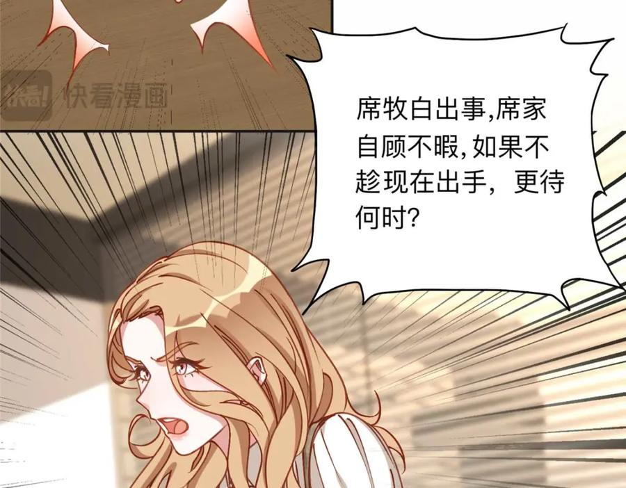 《离婚后前夫成了我的忠犬》120 打压席氏 第48页