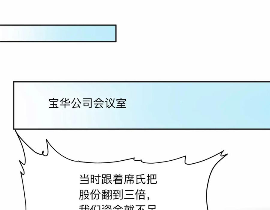 《离婚后前夫成了我的忠犬》120 打压席氏 第21页