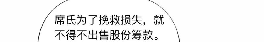 《离婚后前夫成了我的忠犬》120 打压席氏 第38页