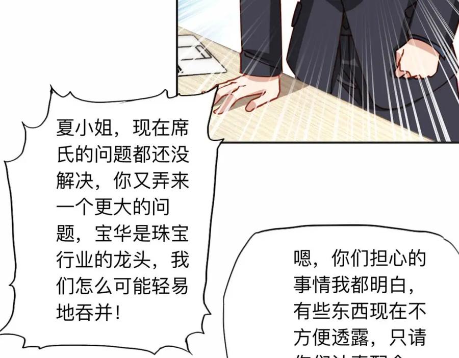 《离婚后前夫成了我的忠犬》121 席氏要归我们了 第9页