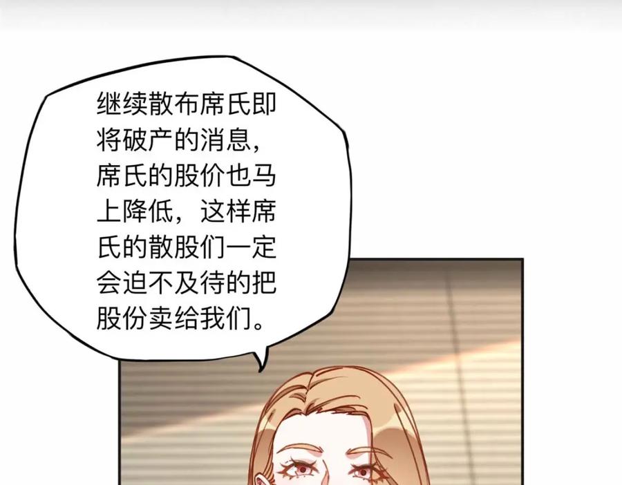 《离婚后前夫成了我的忠犬》121 席氏要归我们了 第51页