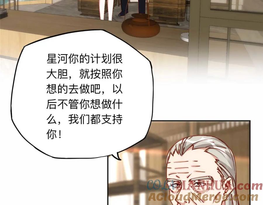 《离婚后前夫成了我的忠犬》121 席氏要归我们了 第16页