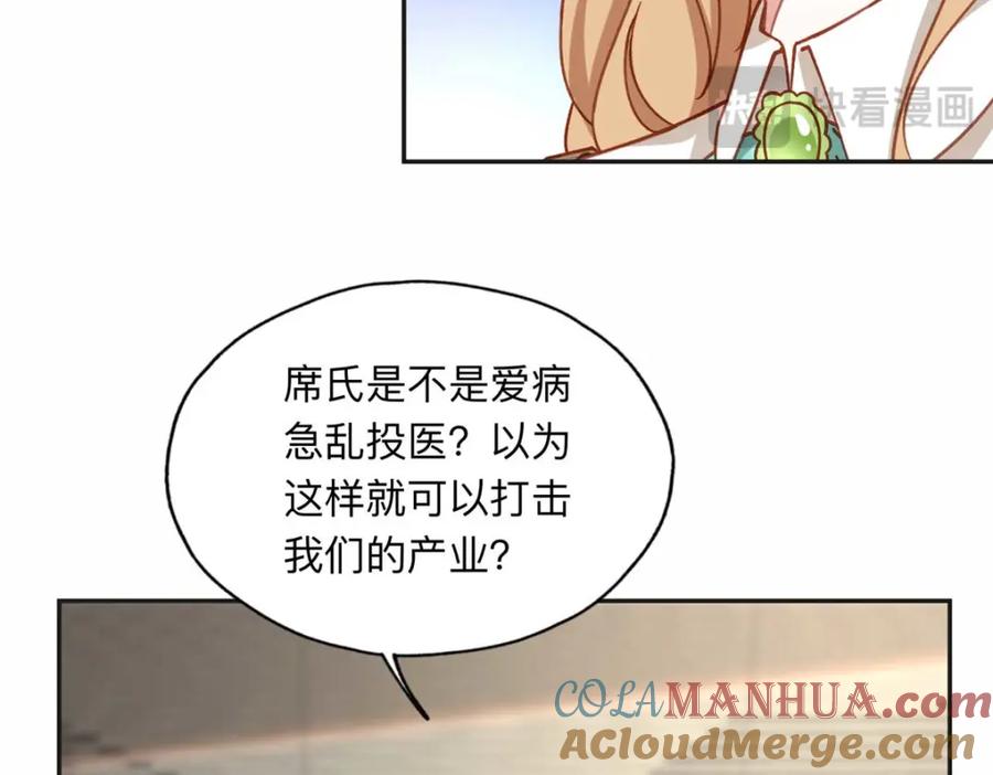 《离婚后前夫成了我的忠犬》121 席氏要归我们了 第58页