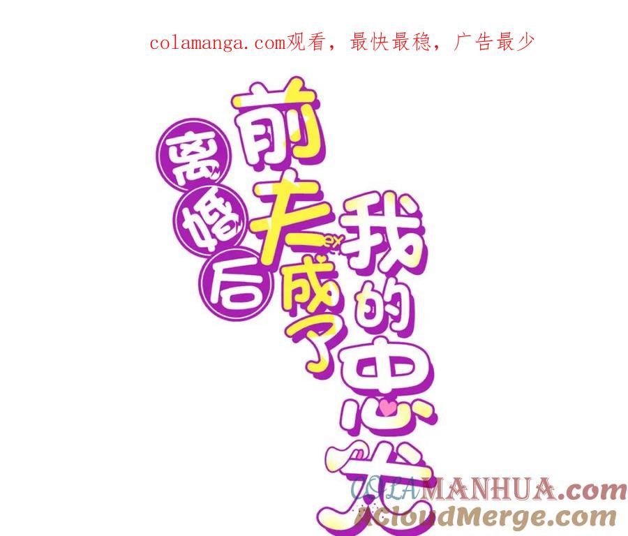 《离婚后前夫成了我的忠犬》121 席氏要归我们了 第1页