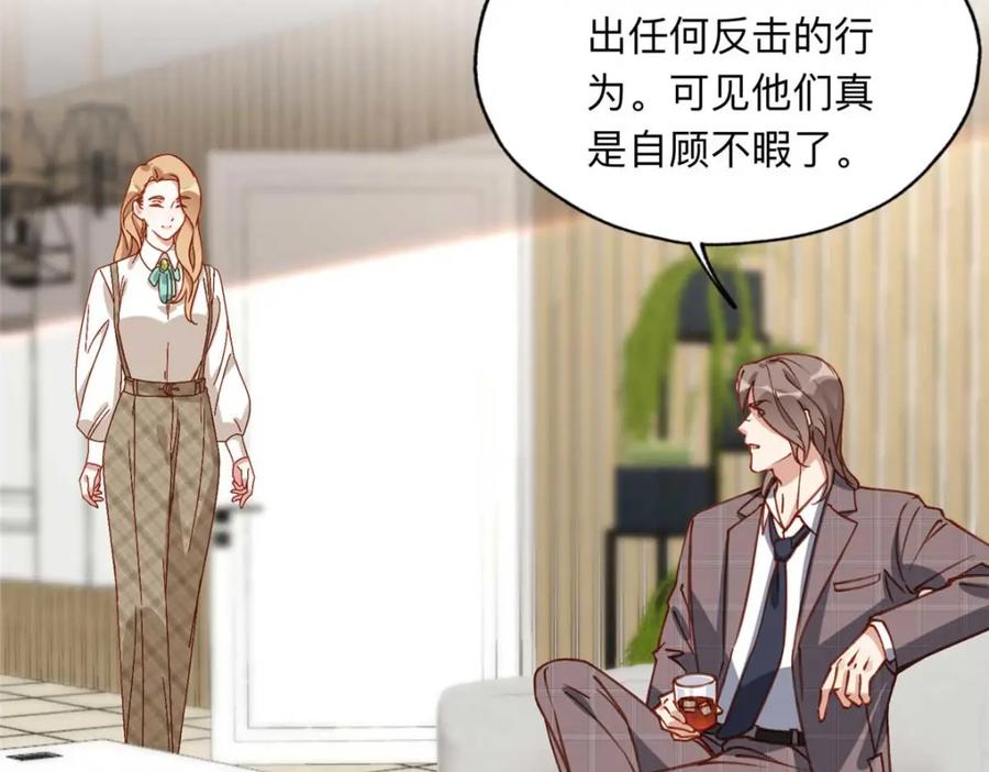 《离婚后前夫成了我的忠犬》121 席氏要归我们了 第66页
