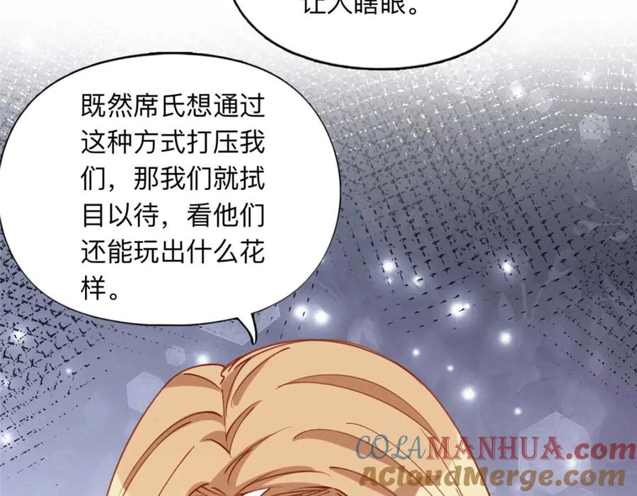 《离婚后前夫成了我的忠犬》121 席氏要归我们了 第61页