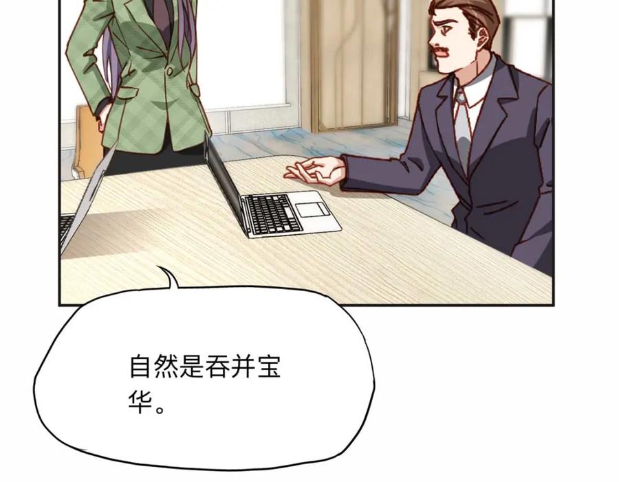 《离婚后前夫成了我的忠犬》121 席氏要归我们了 第6页