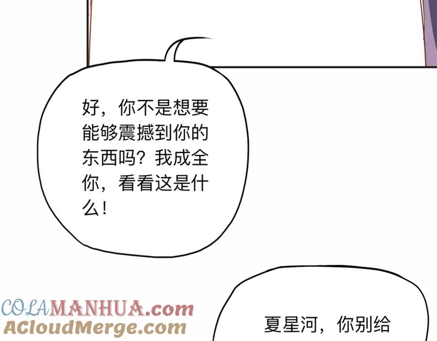 《离婚后前夫成了我的忠犬》122 夏星河，你别放肆! 第70页