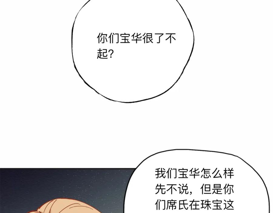 《离婚后前夫成了我的忠犬》122 夏星河，你别放肆! 第53页