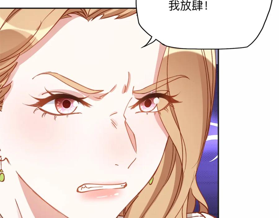 《离婚后前夫成了我的忠犬》122 夏星河，你别放肆! 第71页