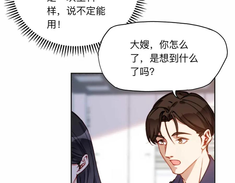 《离婚后前夫成了我的忠犬》123 夏星河，你给我等着! 第78页